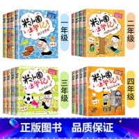 米小圈上学记1-4年级[全套16册] [正版]注音版米小圈上学记一年级全套米小圈一年级阅读课外书非必读米小圈书店儿童漫画