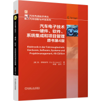 正版新书]汽车电子技术——硬件、软件、系统集成和项目管理(原