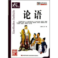 正版新书]论语崔钟雷9787538644364