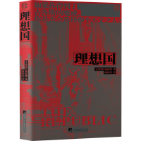 音像理想国(古希腊)柏拉图