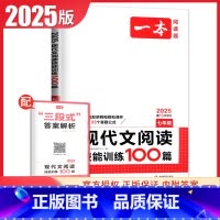 现代文阅读技能训练100篇[7年级] 七年级/初中一年级 [正版]2025一本现代文阅读技能训练100篇语文阅读文言文+