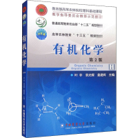 醉染图书有机化学 第2版9787565517945