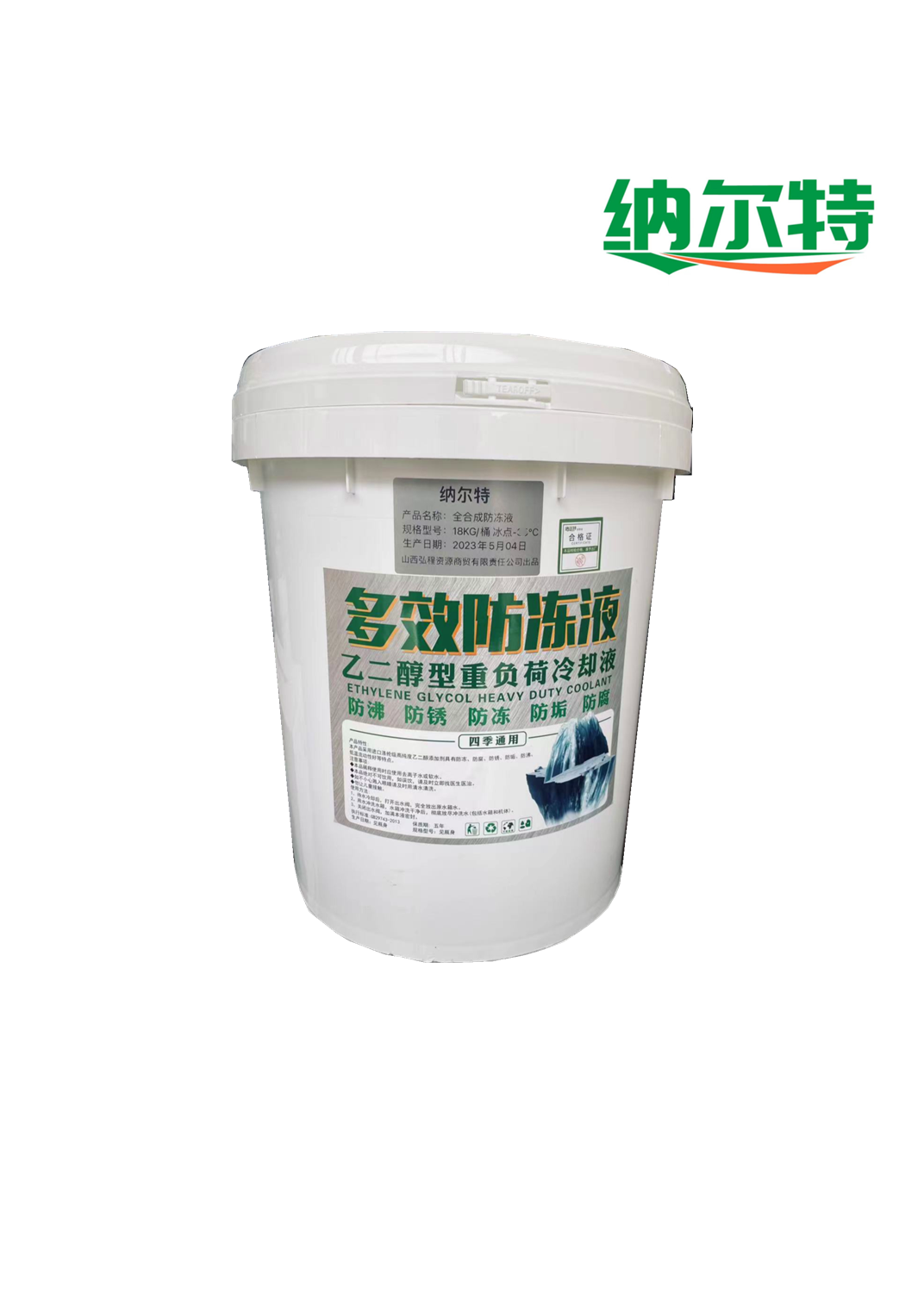 纳尔特全有机多用途防冻液 -45℃ 18KG/桶