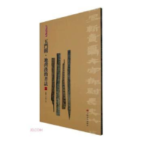 音像玉门关·地湾汉简书法(一)张德芳王立翔主编