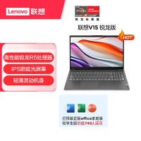 联想(Lenovo)扬天V15 15.6英寸轻薄笔记本电脑(R5-7430U 8G 512G 固态硬盘 Win11防蓝光高清屏 丰富接口)商用家用办公学习
