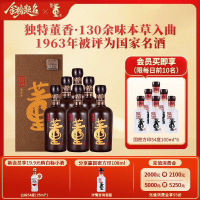董酒特密 董香型白酒 高端礼赠 商务宴请54度500ml*6