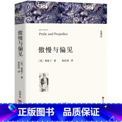 [正版]傲慢与偏见书全集无删减中文版原版世界经典文学名著外国小说十大名著书籍青少年版简爱飘红与黑课外书籍wp