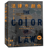 [M]法律的颜色(一段被遗忘的美国政府种族隔离史)-9787552027457