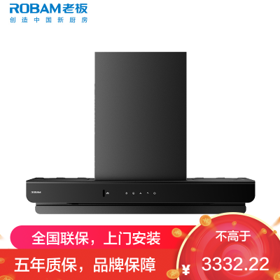 老板(Robam)油烟机26立方大吸力1200Pa变频抽油烟机烟灶套装[机皇双子星E2L]单烟机63A2-E2L