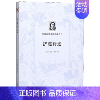 [正版]济慈诗选/外国经典诗歌珍藏丛书