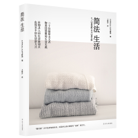 音像简法生活编者:日本Media Soft书籍部|译者:王筱卉