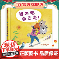 我不想自己走!