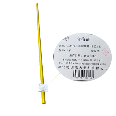 鑫德创 三角形环氧树脂杆 6米 根