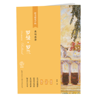 音像罗曼·罗兰(美句荟萃)/楷书硬笔字帖姜浩