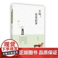 至味:茶客故事