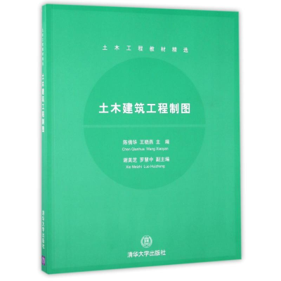 [M]土木建筑工程制图-9787302266013