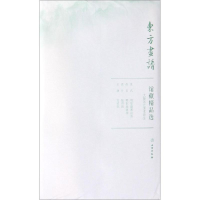 音像大阪国立美术馆3/东方画谱.馆藏精品选文物出版社