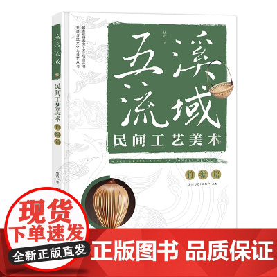 五溪流域民间工艺美术·竹编篇 五溪竹韵:民间工艺美术的竹编华章