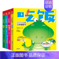 [正版]书籍幼儿行为启蒙立体翻翻书:吃饭、刷牙、洗澡、拉臭臭