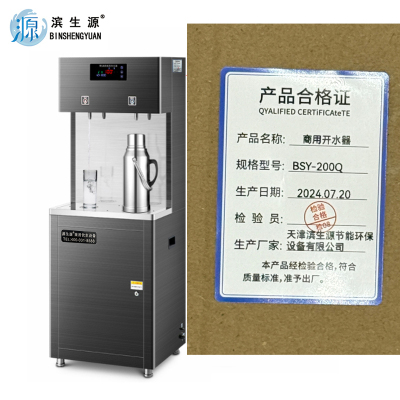滨生源商用商用净水设备温热型一开一温开BSY-200Q(台)