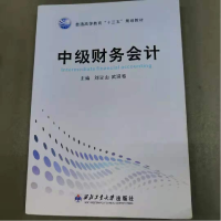 正版新书]中级财务会计刘豆山 武迎春9787561253045