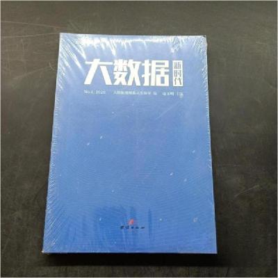 正版新书]大数据新时代连玉明 主编9787512654563