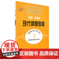 大汤2 约翰汤普森现代钢琴教程2 原版引进书钢琴自学教程 汤姆森钢琴教材上海音乐初学者入门零基础教材曲谱 音乐图书钢琴谱