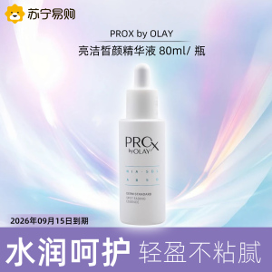 OLAY玉兰油淡斑小白瓶80ml/瓶烟酰胺色淡林美白淡痘印补水面部精华液 2026年9月15日到期