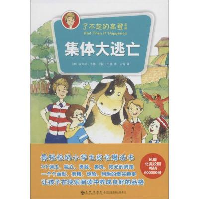 正版新书]集体大逃亡迈克尔.韦德9787510822926