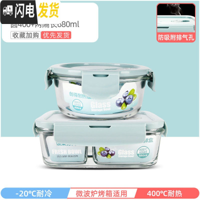三维工匠上班族专用可微波炉加热玻璃饭盒冰箱分隔型带饭便当盒密封保鲜碗 星空蓝圆400+两隔长680