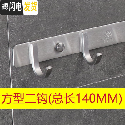三维工匠加厚304不锈钢挂钩浴室衣服毛巾厨房免打孔挂衣钩排钩壁挂墙壁勾 方型二钩