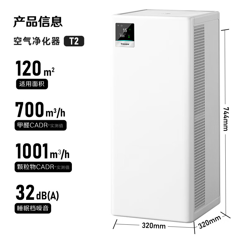 空气净化器 除甲醛异味除菌除过敏认证家用大空间全效净化器T2