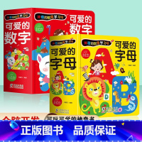 [2册硬壳精装]可爱的数字+字母 [正版]硬壳精装撕不烂神奇字母书ABC有趣的数字123全2册 幼儿书籍0-3-6岁儿童