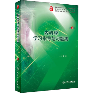 [M]内科学学习指导与习题集 第3版-9787117282277