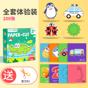 奕思瑞儿童剪纸手工幼儿园立体折纸3岁宝宝diy制作主题趣味书