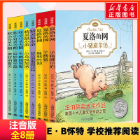 音像E·B·怀特经典三部曲 注音版(全8册)(美)E·B·怀特