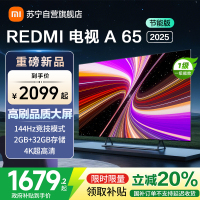 小米电视65英寸REDMI A65 2025节能版一级能效144Hz高刷32G大存储智能电视L65RB-RAE
