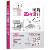 音像图解室内设计入门(日)原口秀昭著