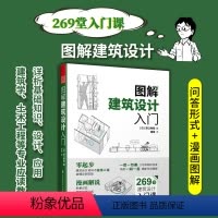 [正版]图解建筑设计入门原口秀昭建筑模型图册零基础入门图解建筑结构图解现代模型要素模型制作设计书建筑结构入门书建筑设计