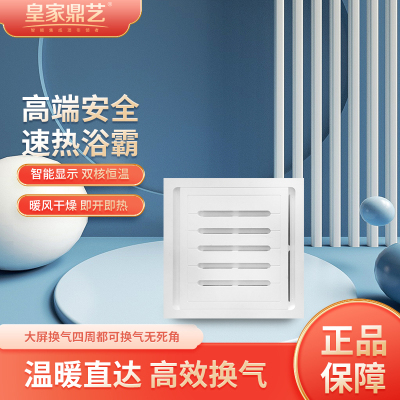 皇家鼎艺 智能电器 浴霸 (B-10换气)集成吊顶照明换气扇智能吹风换气二合一嵌入式卫生间电风扇