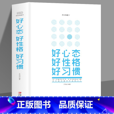 [正版]35元任选5本 好心态好性格好习惯 情绪管理书籍自律情绪控制书 成人自控力自制力态度调整方法书 掌控情绪改脾气
