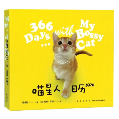[M]喵星人日历-9787513336673