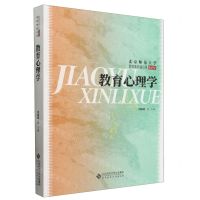[N]教育心理学(北京师范大学教师素养通识课精品教材)-9787303298389