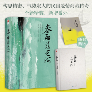 正版新书]春雨落长河江天雪意9787226057926