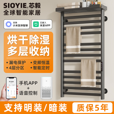 SIOYIE 芯毅智能电热毛巾架家用米家卫生间碳纤维加热烘干消毒浴室浴巾置物架YV7ULTRA[米家智控]