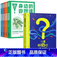 [5册]<推荐购买>儿童好奇心大百科+身边的自然课 [正版]儿童好奇心大百科书开发大脑思维的书6-10-12岁身边的
