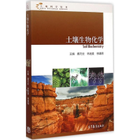 [M]土壤生物化学-9787040416213