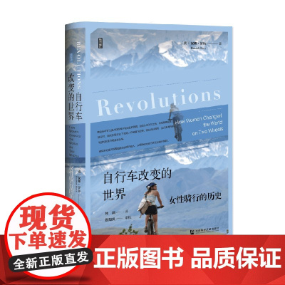 自行车改变的世界:女性骑行的历史 null