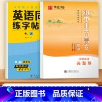 [字帖 2册]七上英语+文言文 初中通用 [正版]2024新版衡水体英语字帖七年级上下册八九年级初中英语同步字帖人教版练