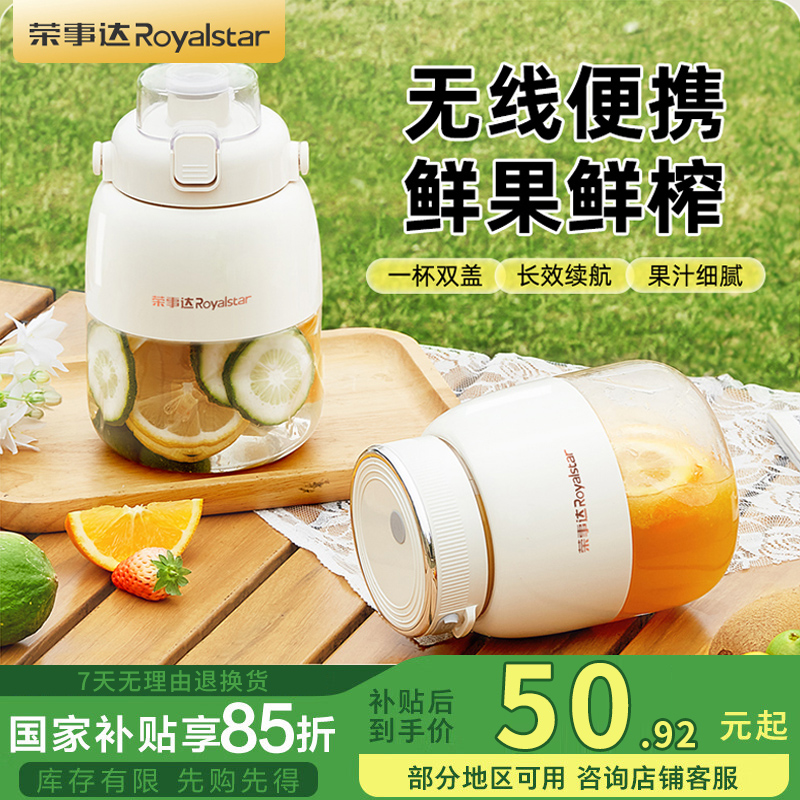 荣事达榨汁机便携式大容量吨吨桶电动果汁杯双盖小型多功能